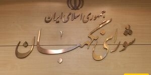 Guardian Council: The Americans Have No Way Out
