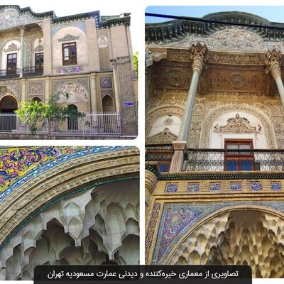 The Beautiful and Unique Palace of Naser al-Din Shah’s Mad Son, Adorned With A Fusion Of Authentic Persian And European Artistry All The Arts of Iran Have Come Together In This Mansion! 👌