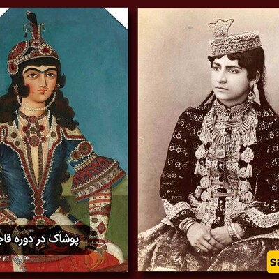 A Collection of the Most Stylish Clothes of Qajar Women: From velvet Crop Coats and Gilded Evening Skirts to Comfortable Home Styles.