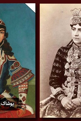 A Collection of the Most Stylish Clothes of Qajar Women: From velvet Crop Coats and Gilded Evening Skirts to Comfortable Home Styles.