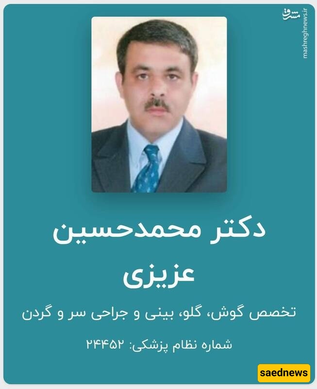 Dr. Mohammad Hossein Azizi, ENT specialist
