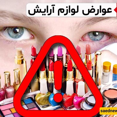 Side Effects of Cosmetics and Personal Care Products / Women's Products You Should Stop Using