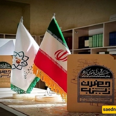 Book on Hazrat Zeinab: Seven Centuries with Lady of Karbala