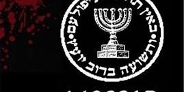 Identification and Arrest of a Mossad Terrorist Team in "Baharestan"